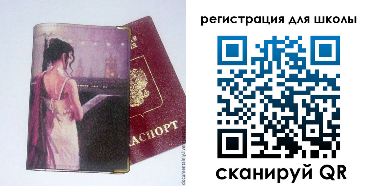 регистрация для школы в Дагестанских Огнях