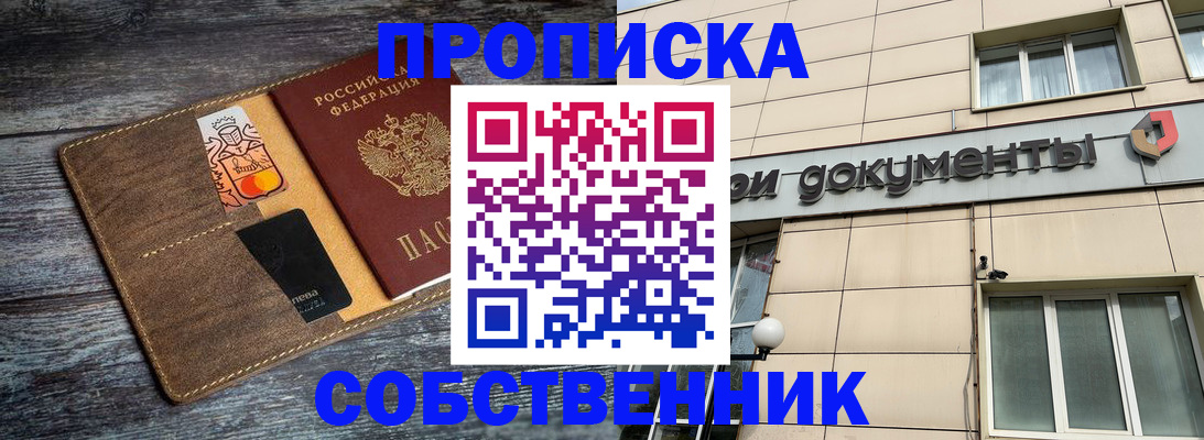 прописка 2025 в Дагестанских Огнях