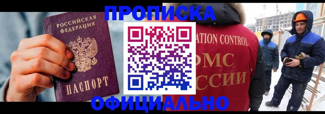 прописка для работы в Дагестанских Огнях